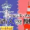 关东黑豹队对阵三湘鲸鲨队，体操附加赛小胜，细节决定成败——门前嗅觉决定胜负(巴黎奥运体操单杠决赛直播)